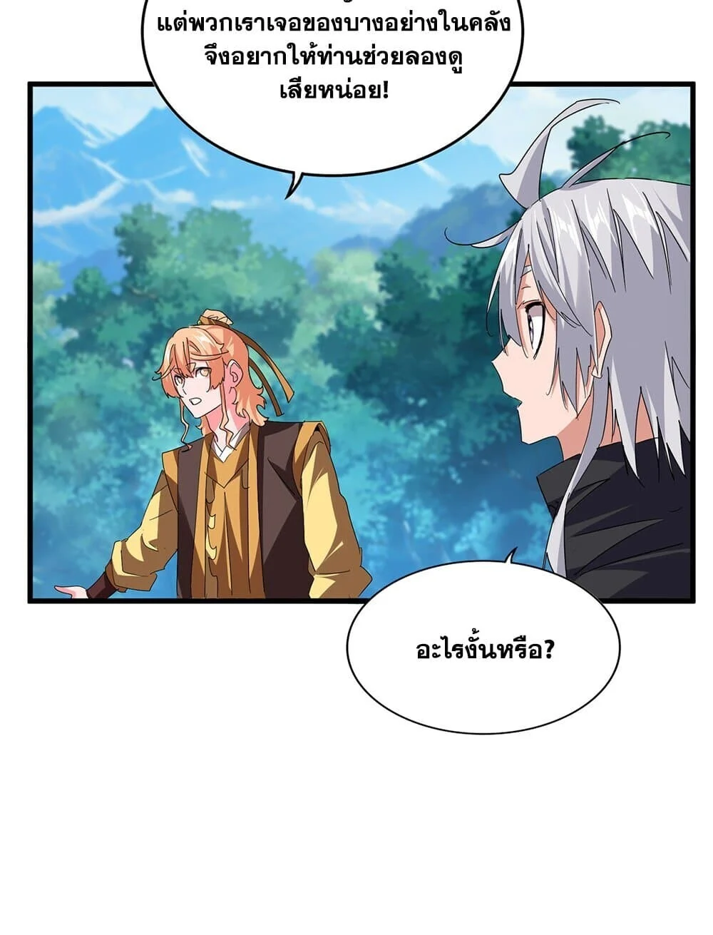 Magic Emperor ราชาจอมเวทย์ ตอนที่ 777 page 22