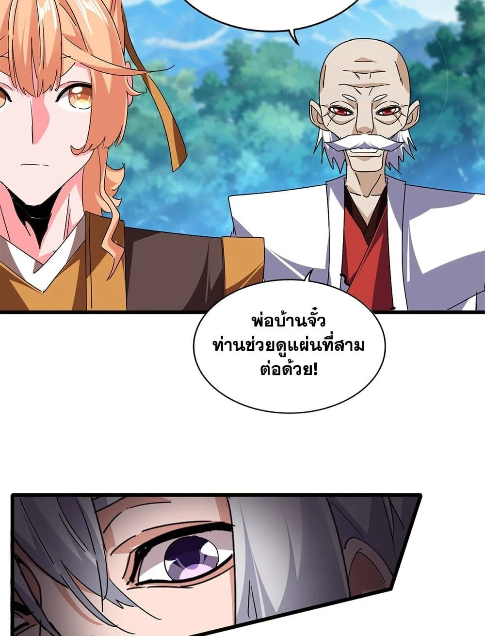 Magic Emperor ราชาจอมเวทย์ ตอนที่ 777 page 25