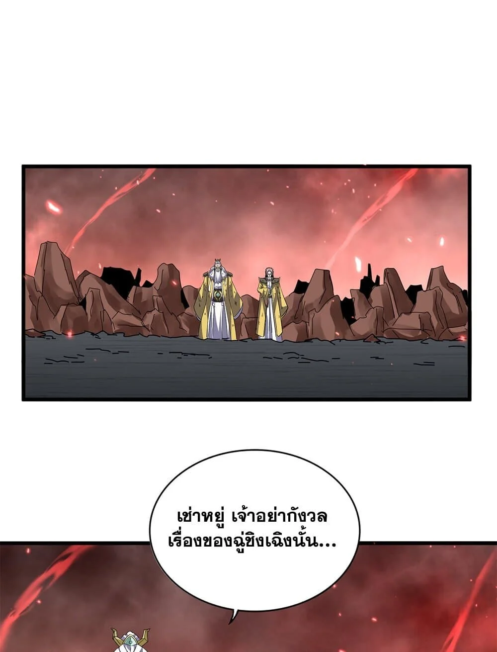 Magic Emperor ราชาจอมเวทย์ ตอนที่ 777 page 29