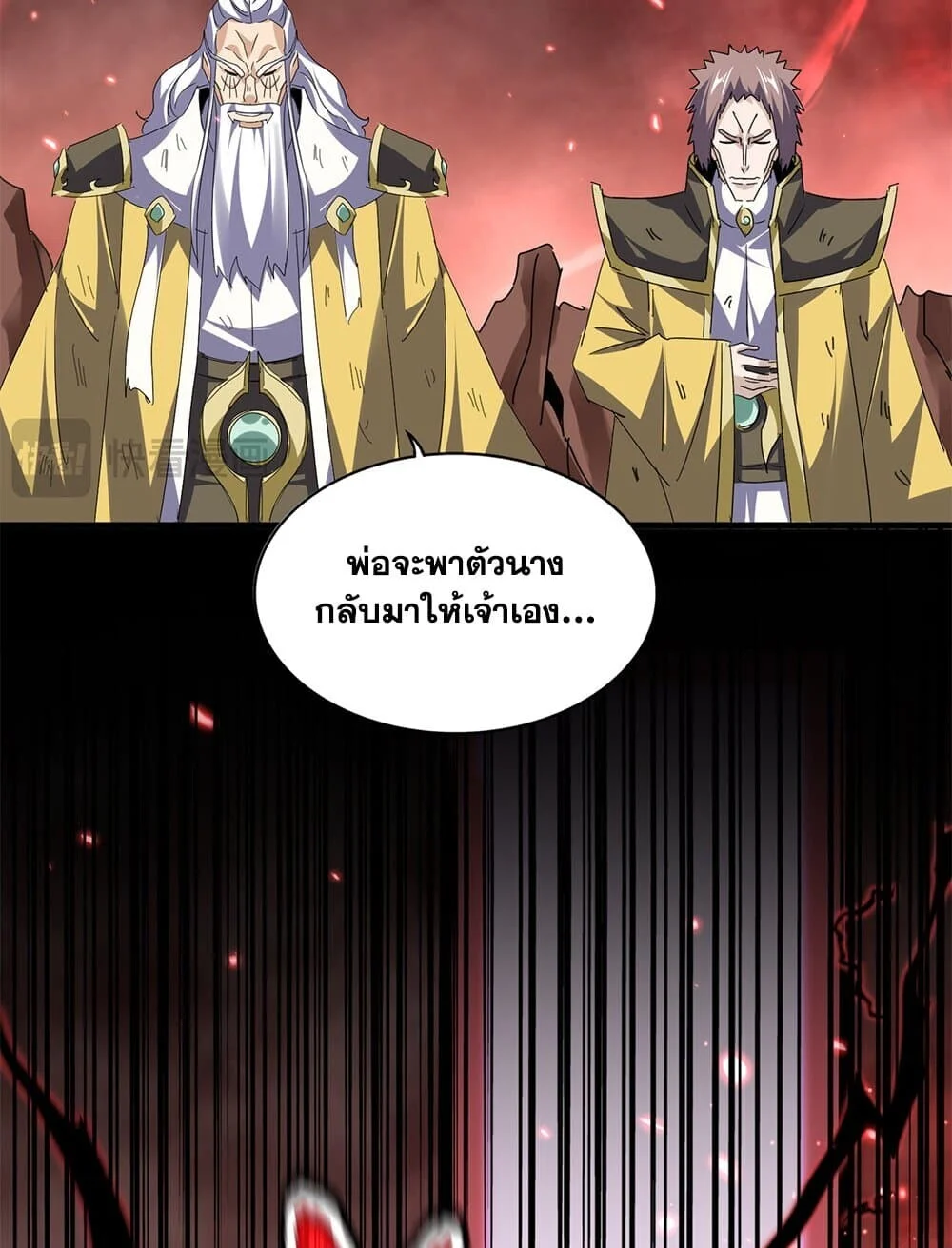 Magic Emperor ราชาจอมเวทย์ ตอนที่ 777 page 30