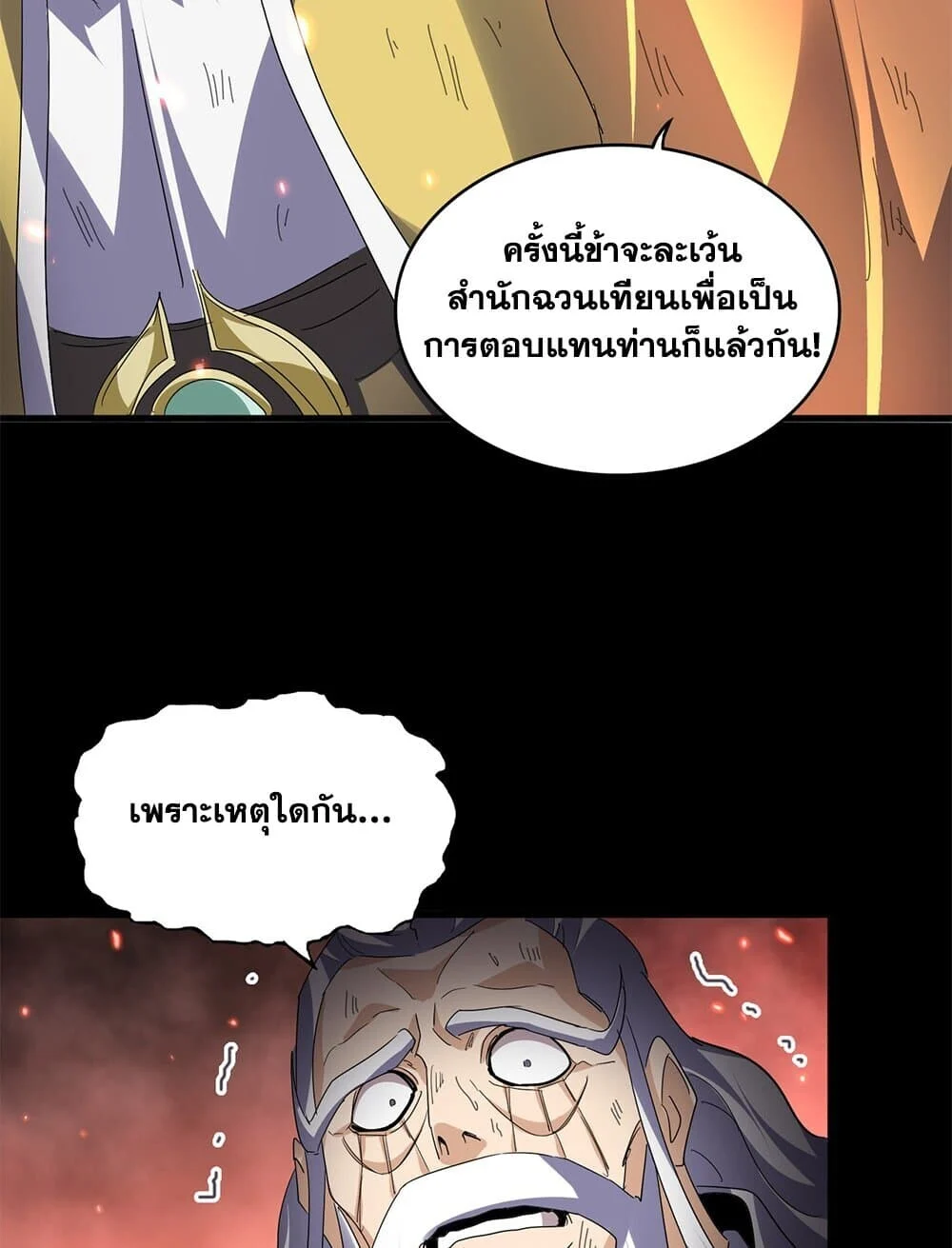 Magic Emperor ราชาจอมเวทย์ ตอนที่ 777 page 37