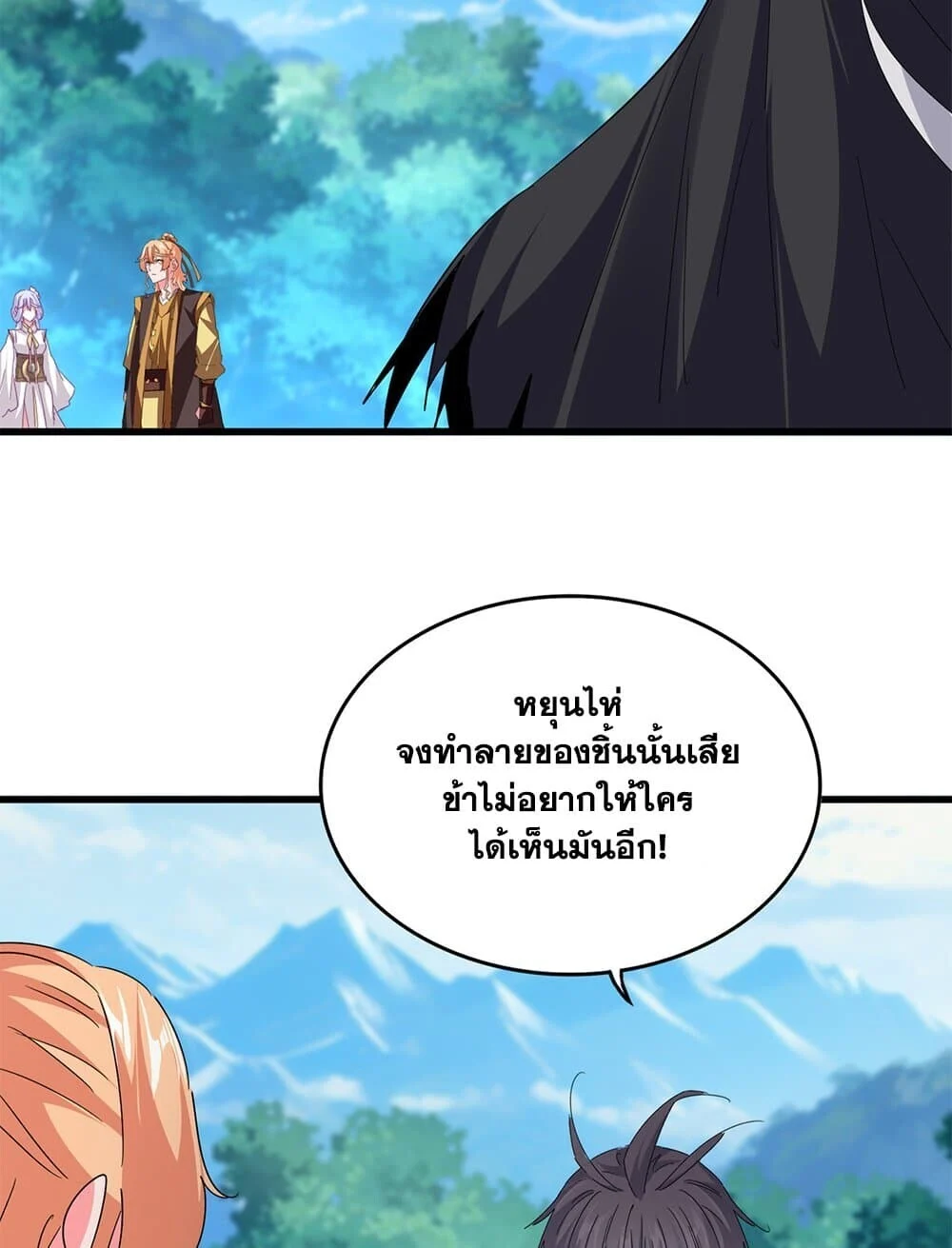 Magic Emperor ราชาจอมเวทย์ ตอนที่ 777 page 42
