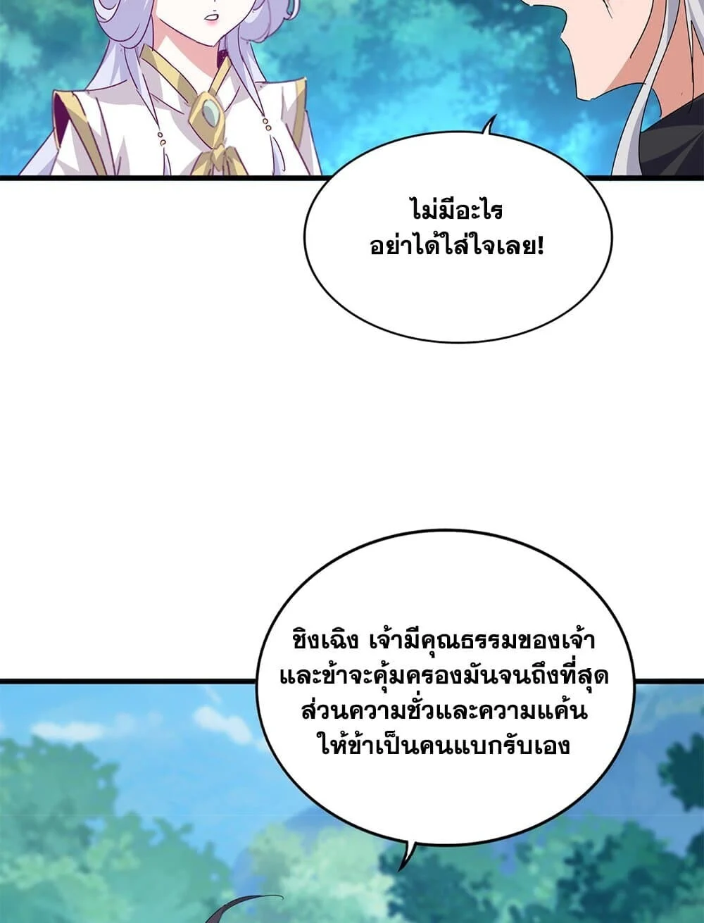 Magic Emperor ราชาจอมเวทย์ ตอนที่ 777 page 45