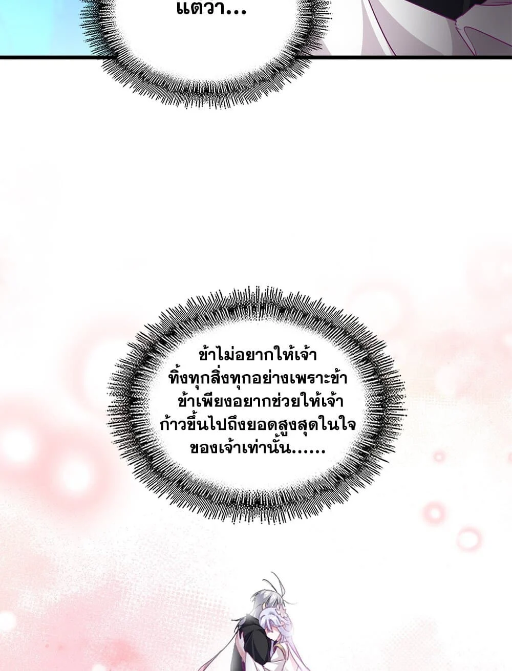 Magic Emperor ราชาจอมเวทย์ ตอนที่ 777 page 50