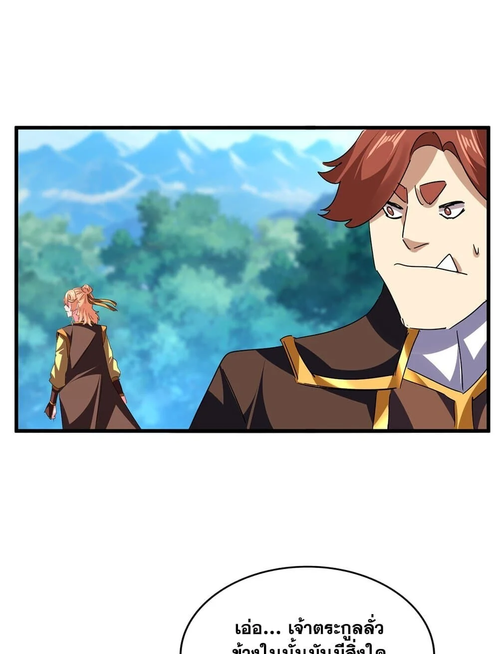 Magic Emperor ราชาจอมเวทย์ ตอนที่ 777 page 53
