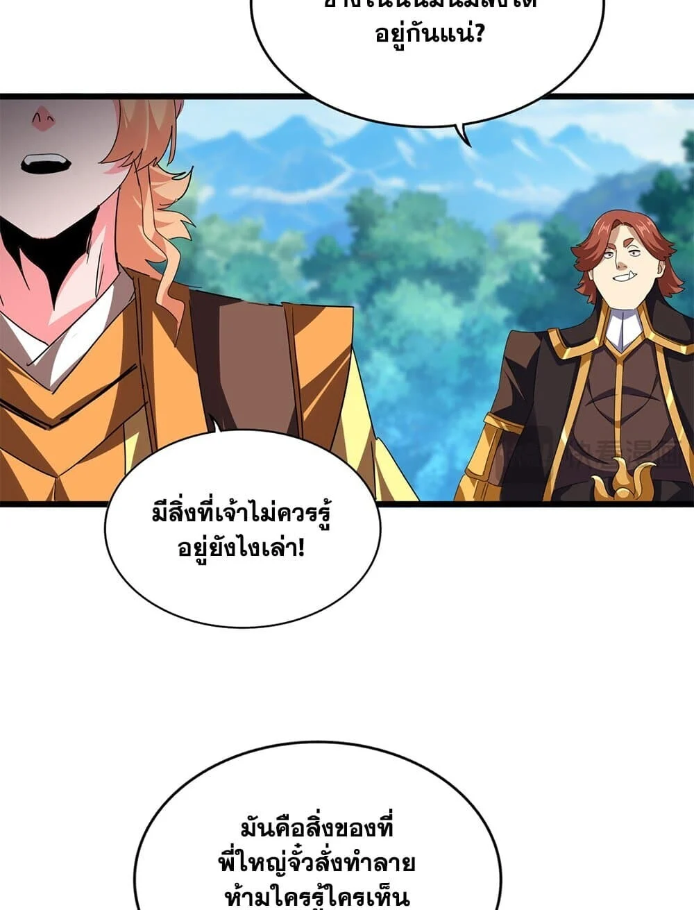 Magic Emperor ราชาจอมเวทย์ ตอนที่ 777 page 54