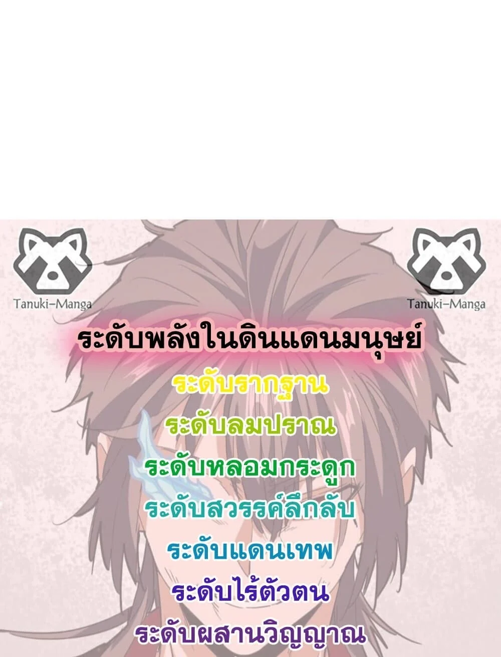 Magic Emperor ราชาจอมเวทย์ ตอนที่ 777 page 57