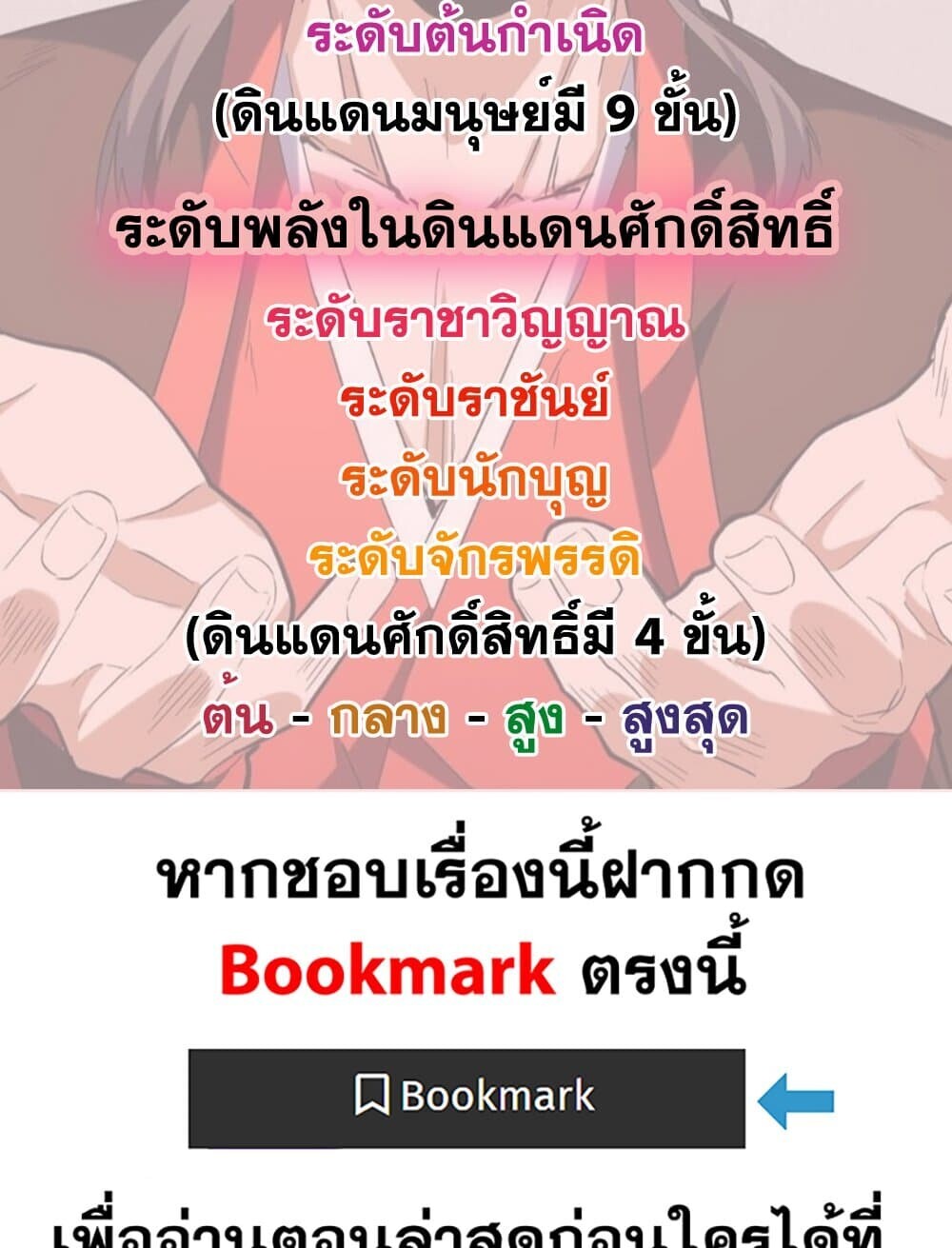 Magic Emperor ราชาจอมเวทย์ ตอนที่ 777 page 58