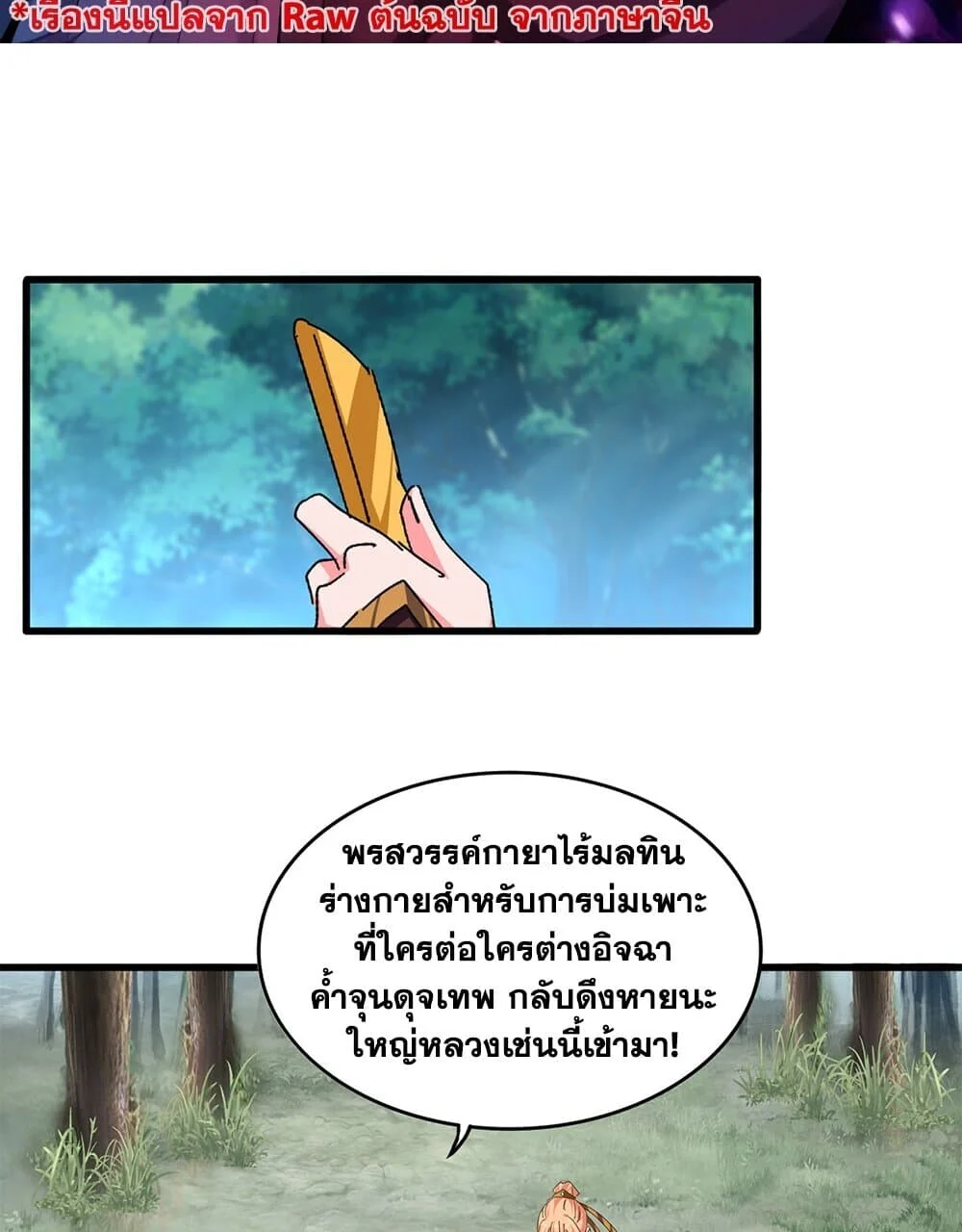 Magic Emperor ราชาจอมเวทย์ ตอนที่ 778 page 1