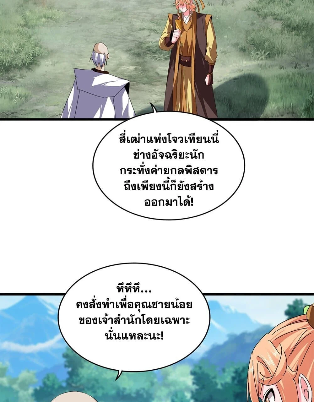 Magic Emperor ราชาจอมเวทย์ ตอนที่ 778 page 2