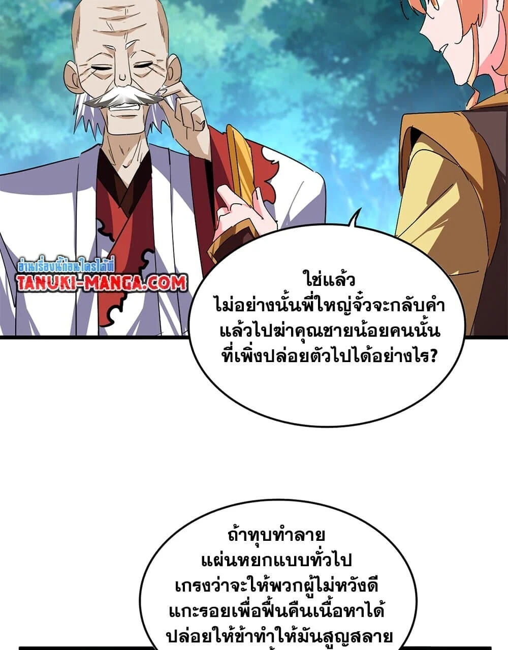 Magic Emperor ราชาจอมเวทย์ ตอนที่ 778 page 3