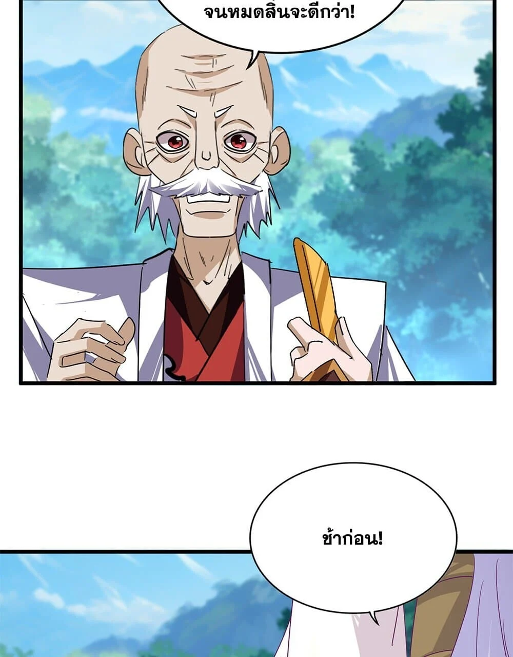 Magic Emperor ราชาจอมเวทย์ ตอนที่ 778 page 4