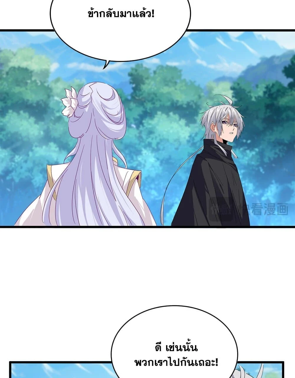 Magic Emperor ราชาจอมเวทย์ ตอนที่ 778 page 6