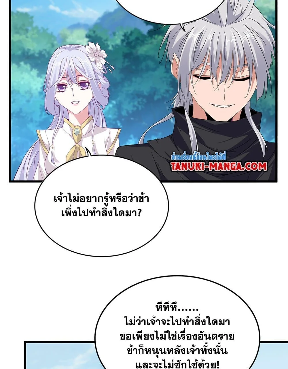 Magic Emperor ราชาจอมเวทย์ ตอนที่ 778 page 7
