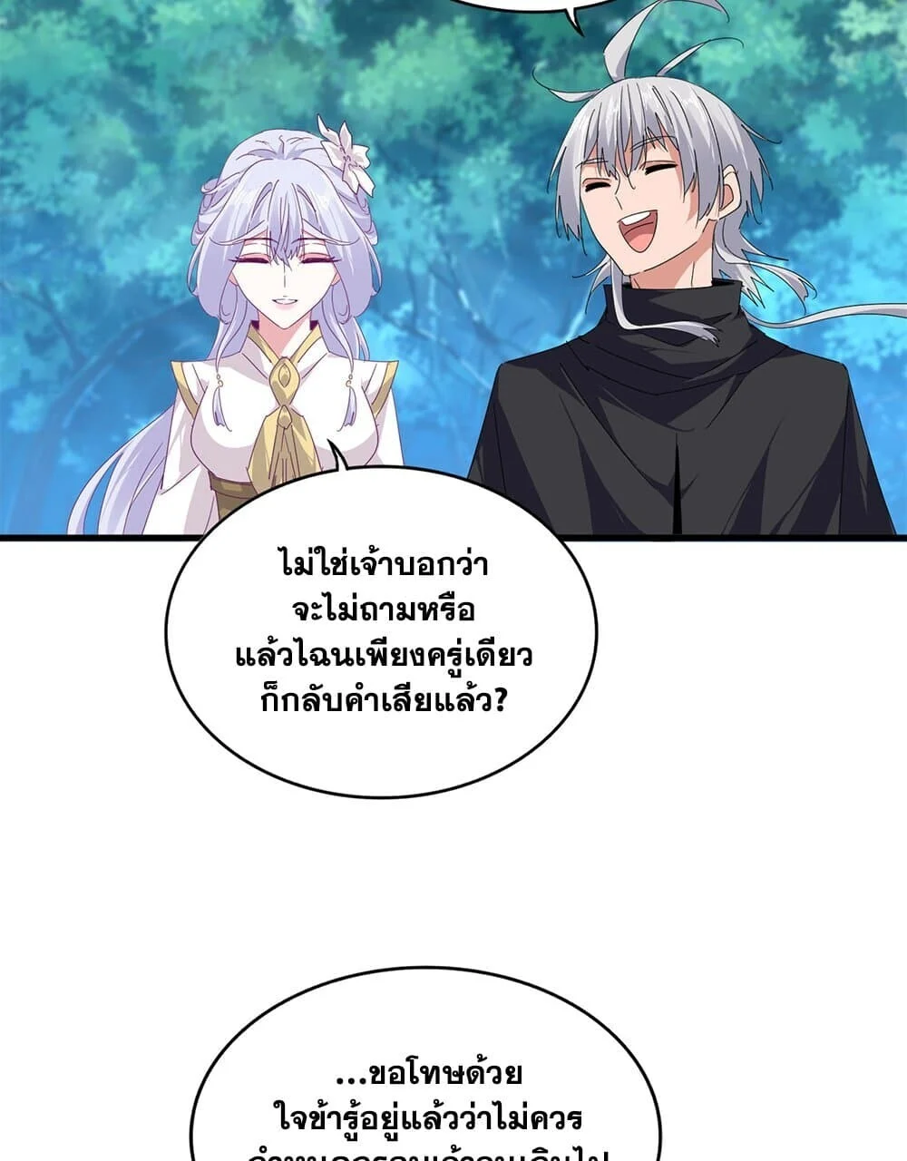 Magic Emperor ราชาจอมเวทย์ ตอนที่ 778 page 13