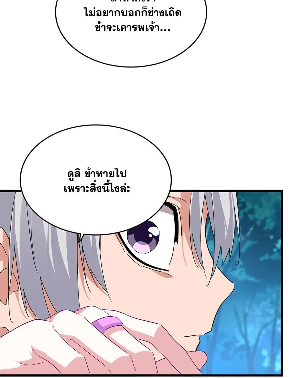 Magic Emperor ราชาจอมเวทย์ ตอนที่ 778 page 16