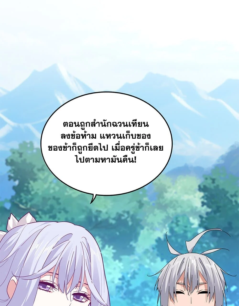 Magic Emperor ราชาจอมเวทย์ ตอนที่ 778 page 17