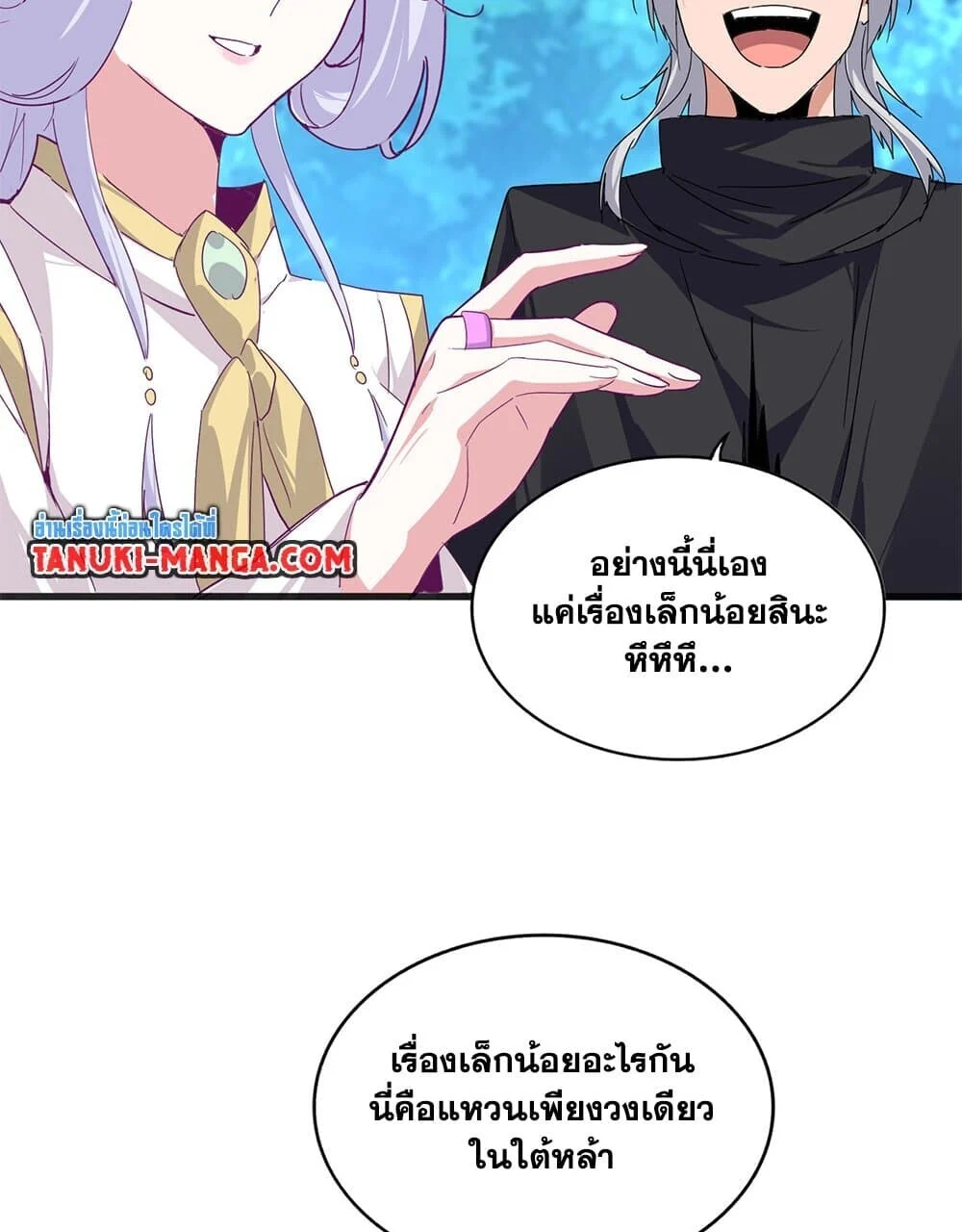 Magic Emperor ราชาจอมเวทย์ ตอนที่ 778 page 18