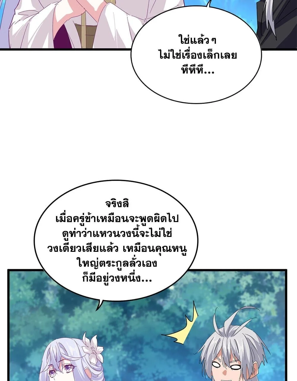 Magic Emperor ราชาจอมเวทย์ ตอนที่ 778 page 20
