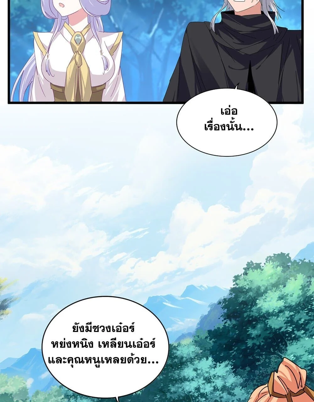 Magic Emperor ราชาจอมเวทย์ ตอนที่ 778 page 21