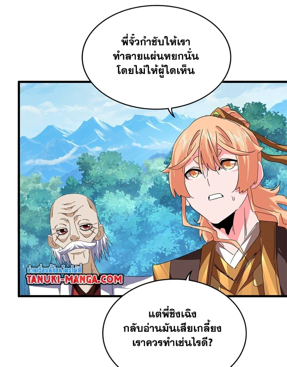 Magic Emperor ราชาจอมเวทย์ ตอนที่ 778 page 23