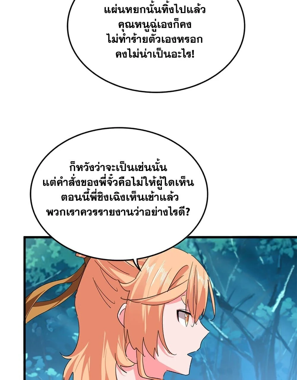 Magic Emperor ราชาจอมเวทย์ ตอนที่ 778 page 25