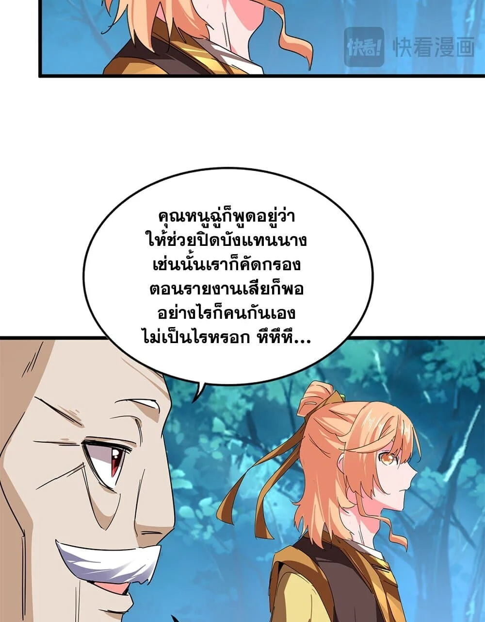 Magic Emperor ราชาจอมเวทย์ ตอนที่ 778 page 26