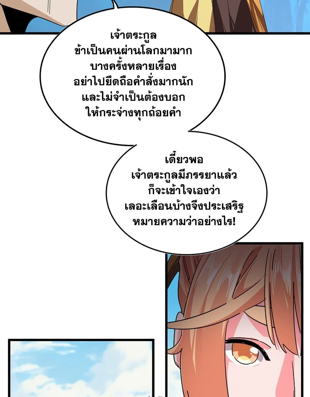 Magic Emperor ราชาจอมเวทย์ ตอนที่ 778 page 27