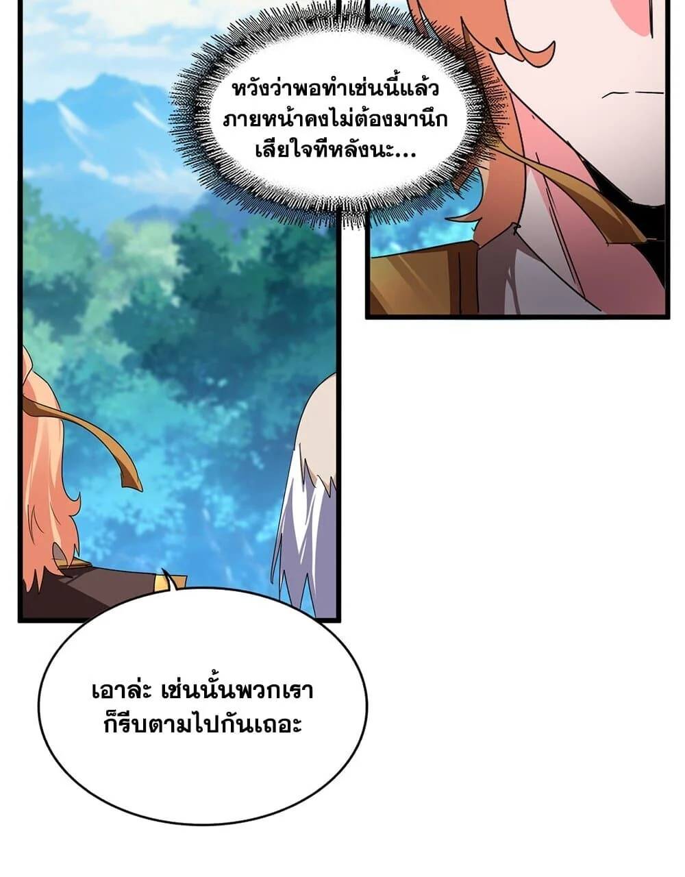 Magic Emperor ราชาจอมเวทย์ ตอนที่ 778 page 28