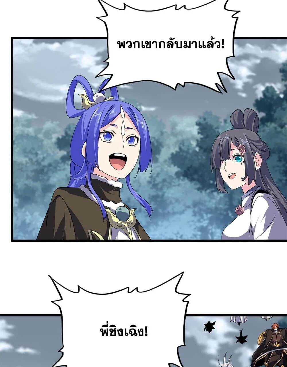 Magic Emperor ราชาจอมเวทย์ ตอนที่ 778 page 30