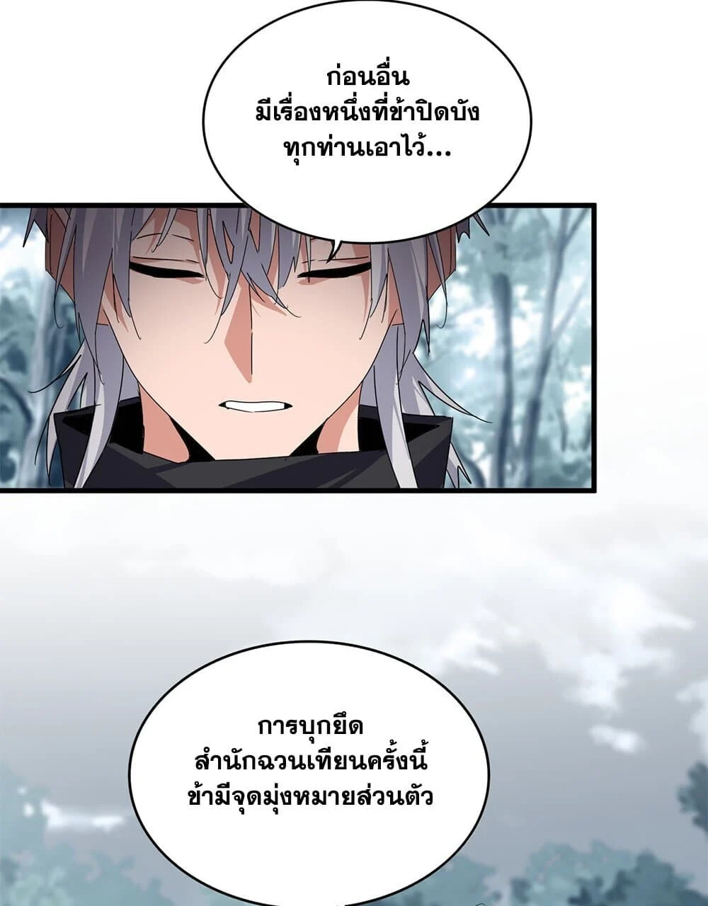 Magic Emperor ราชาจอมเวทย์ ตอนที่ 778 page 35