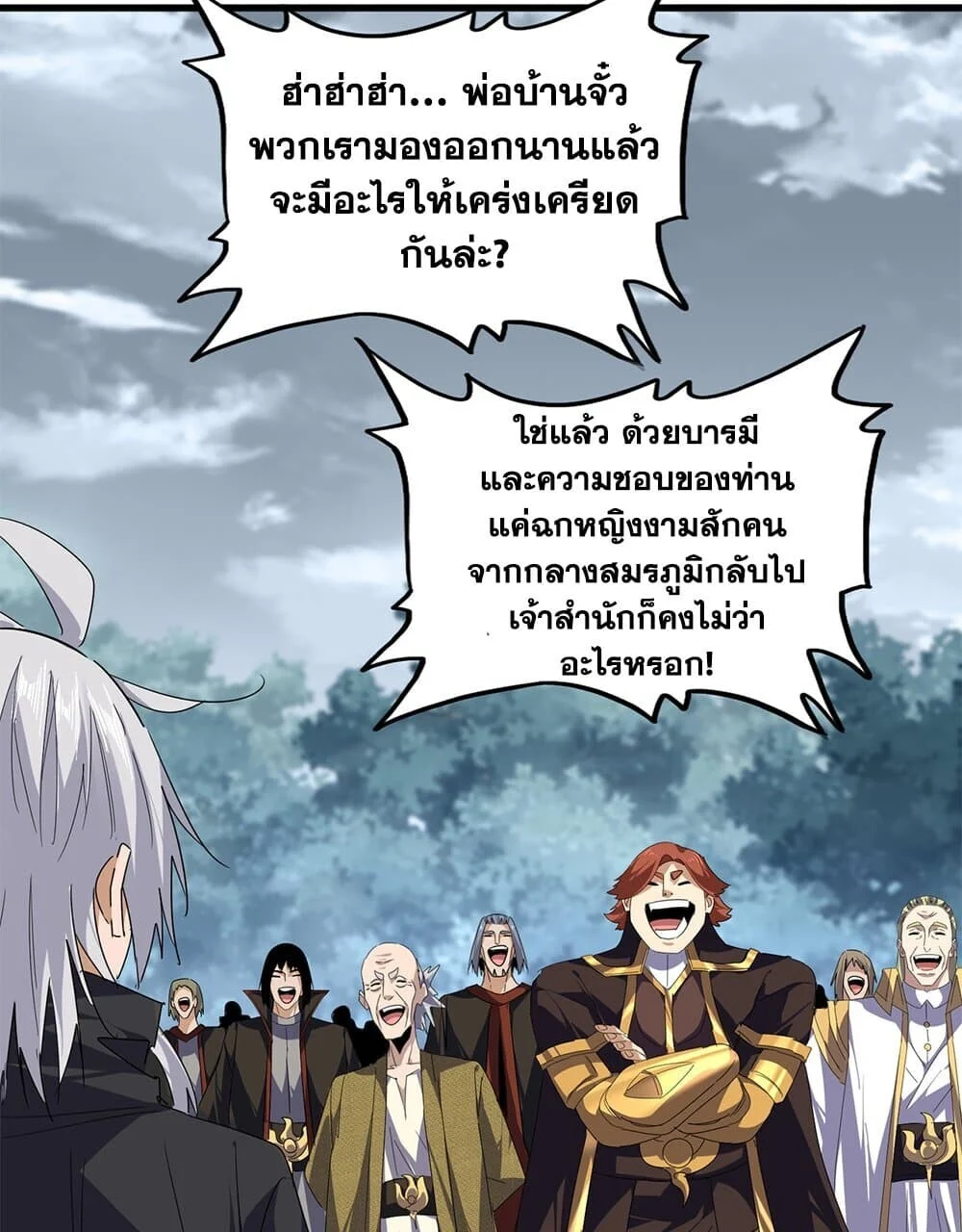 Magic Emperor ราชาจอมเวทย์ ตอนที่ 778 page 38
