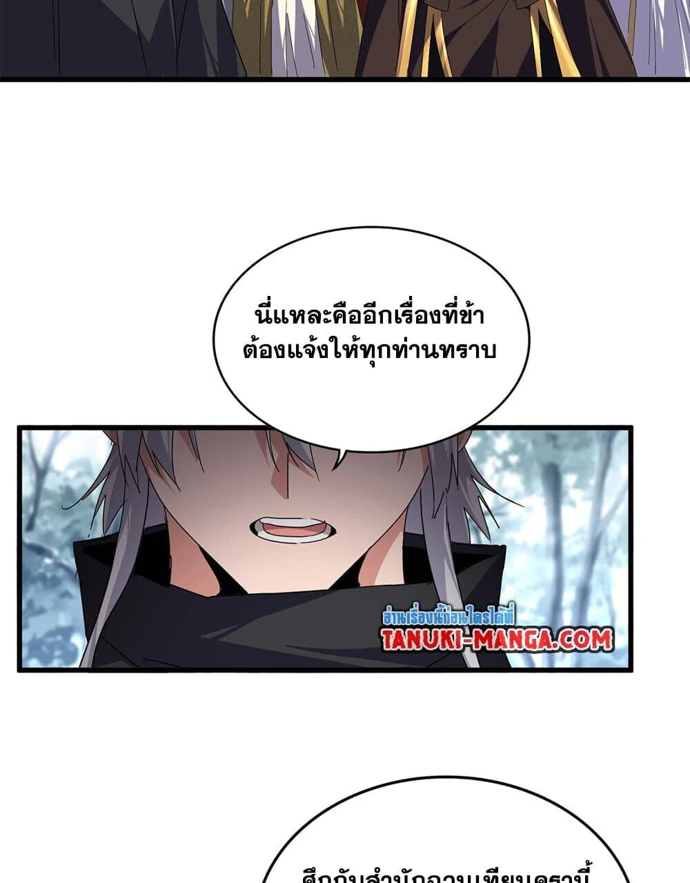 Magic Emperor ราชาจอมเวทย์ ตอนที่ 778 page 39