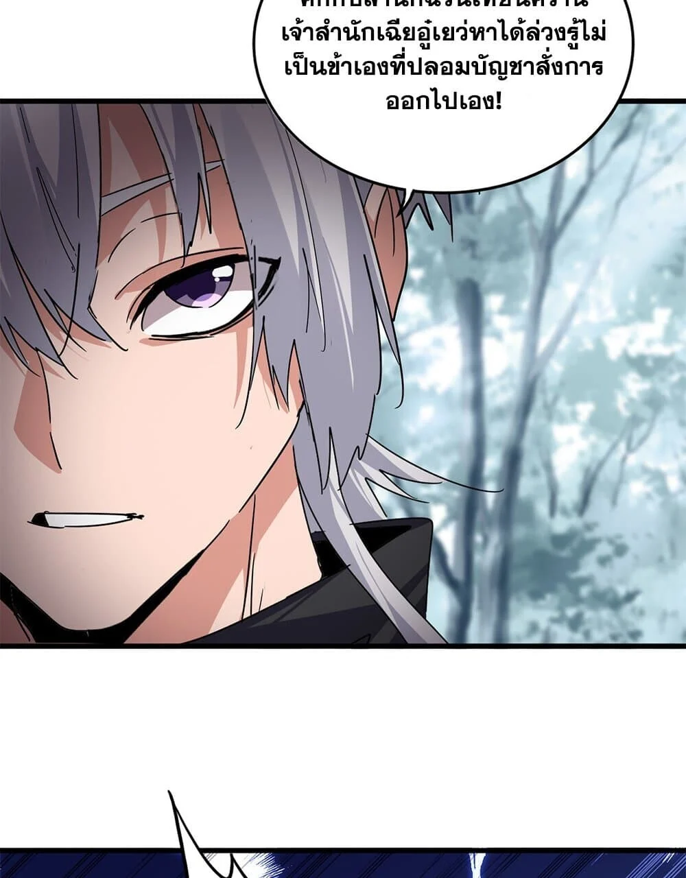 Magic Emperor ราชาจอมเวทย์ ตอนที่ 778 page 40