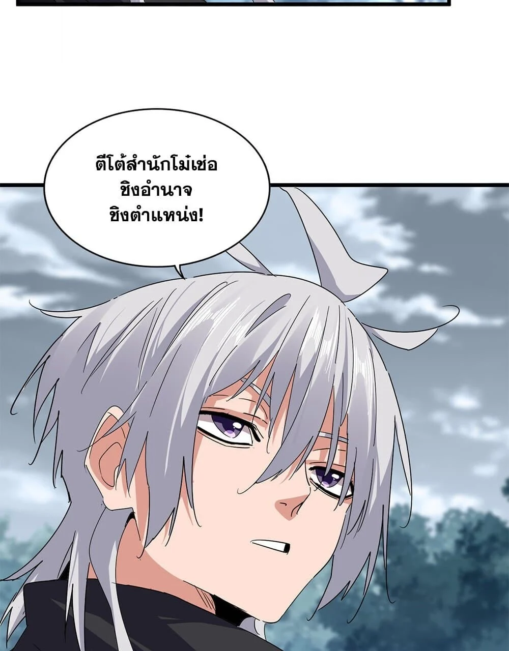 Magic Emperor ราชาจอมเวทย์ ตอนที่ 778 page 44