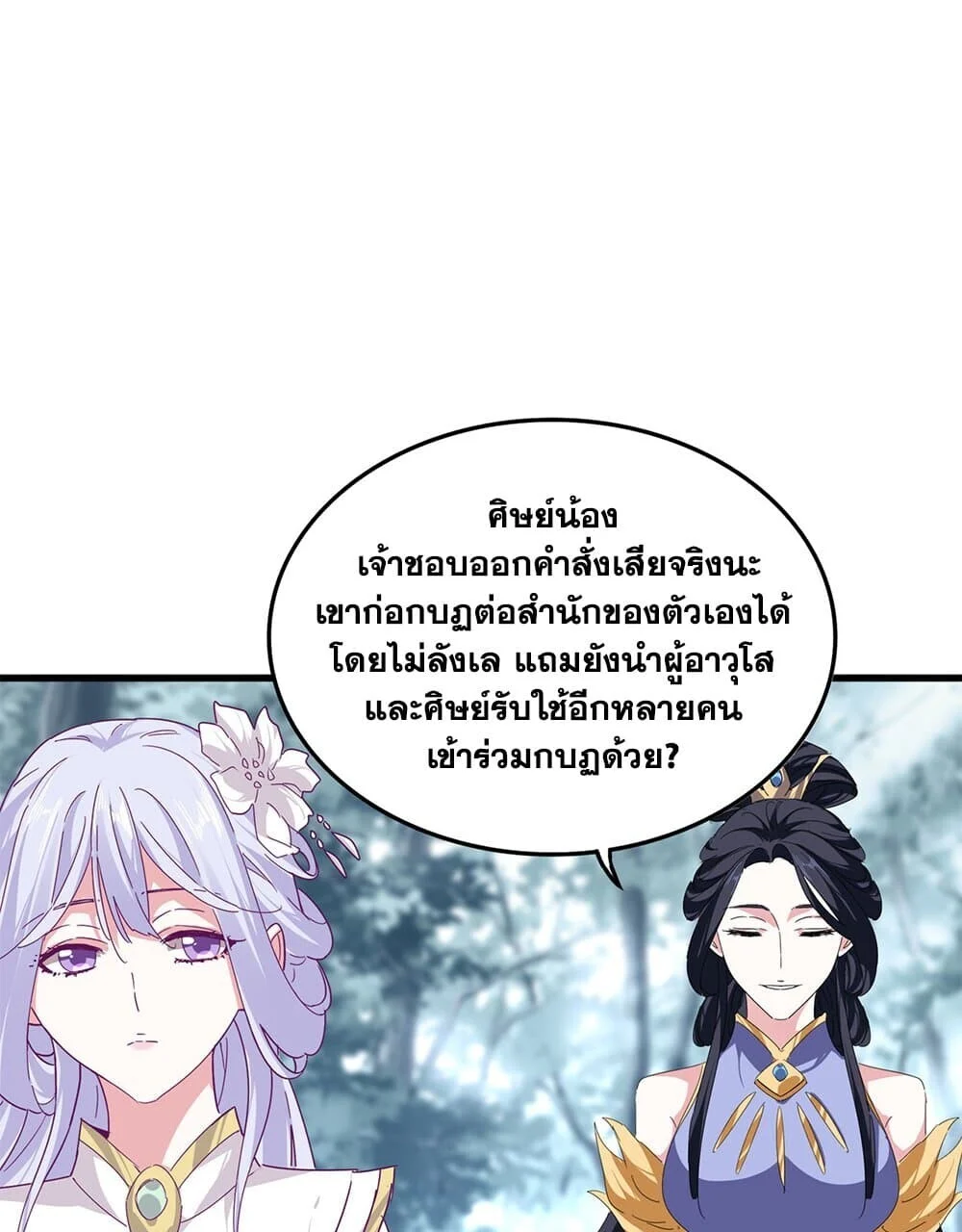 Magic Emperor ราชาจอมเวทย์ ตอนที่ 778 page 47