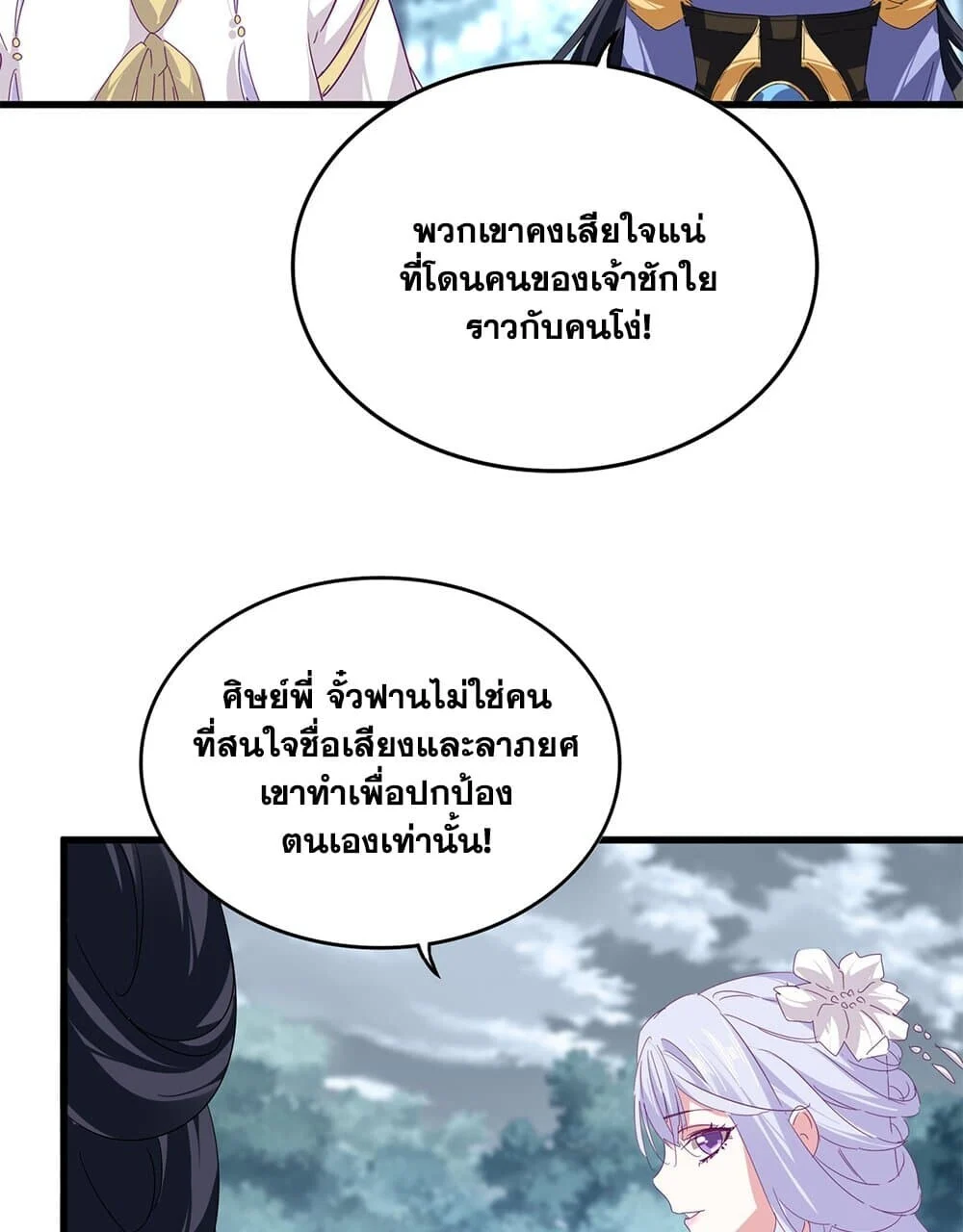 Magic Emperor ราชาจอมเวทย์ ตอนที่ 778 page 48