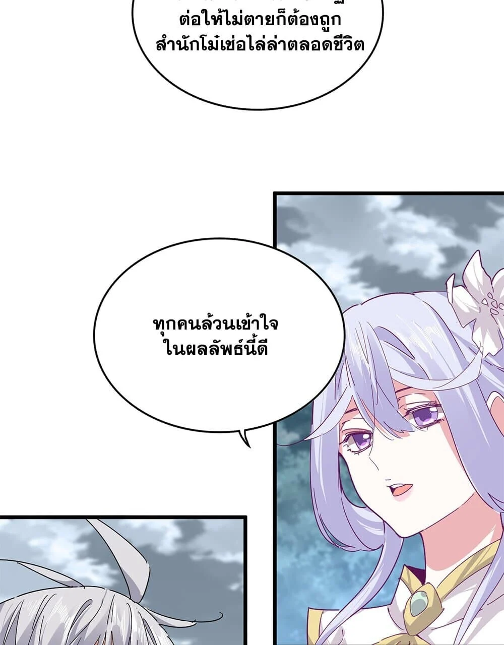 Magic Emperor ราชาจอมเวทย์ ตอนที่ 778 page 50