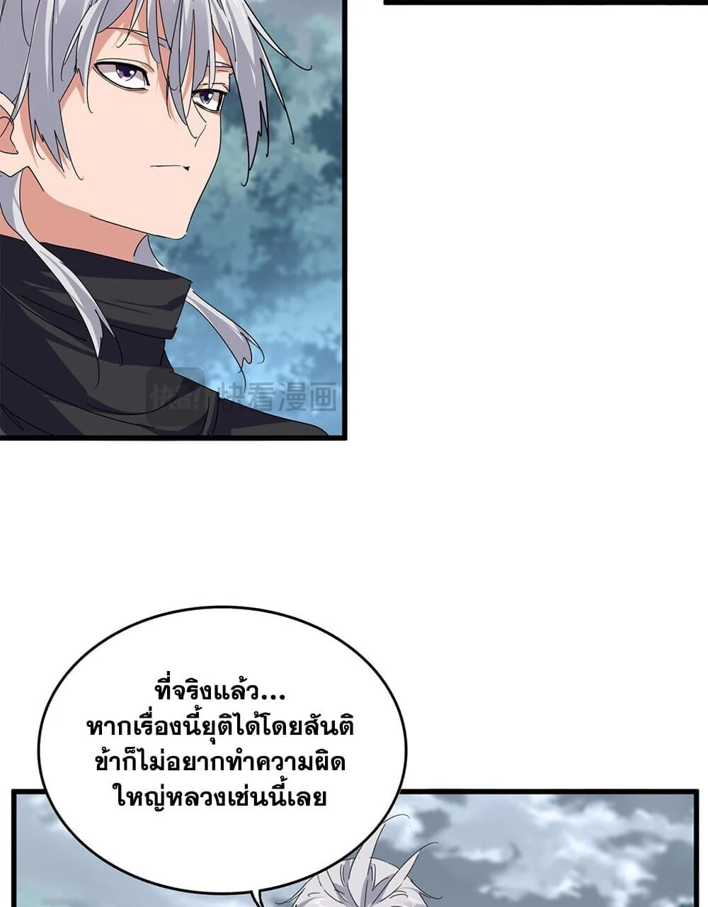 Magic Emperor ราชาจอมเวทย์ ตอนที่ 778 page 51