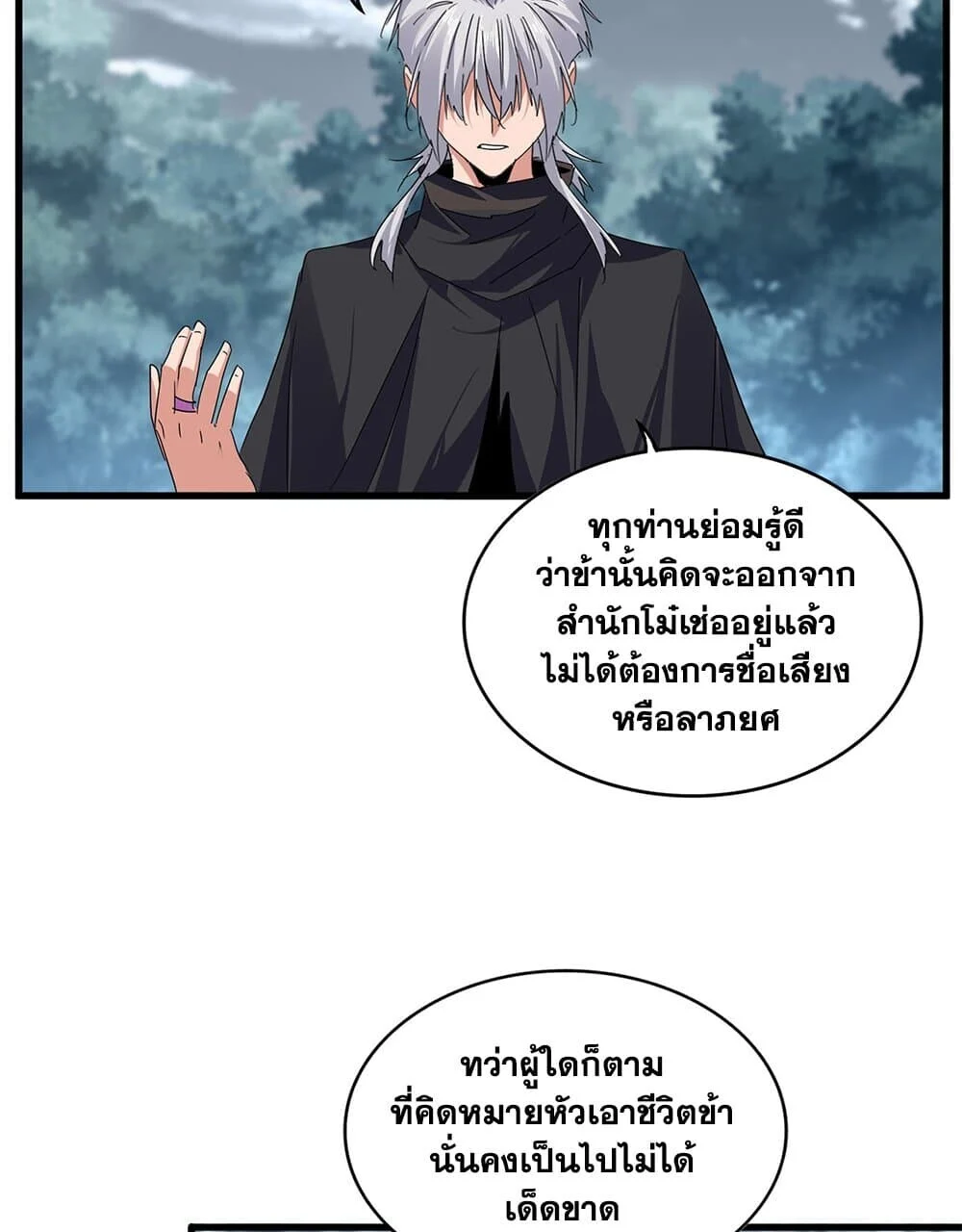 Magic Emperor ราชาจอมเวทย์ ตอนที่ 778 page 52