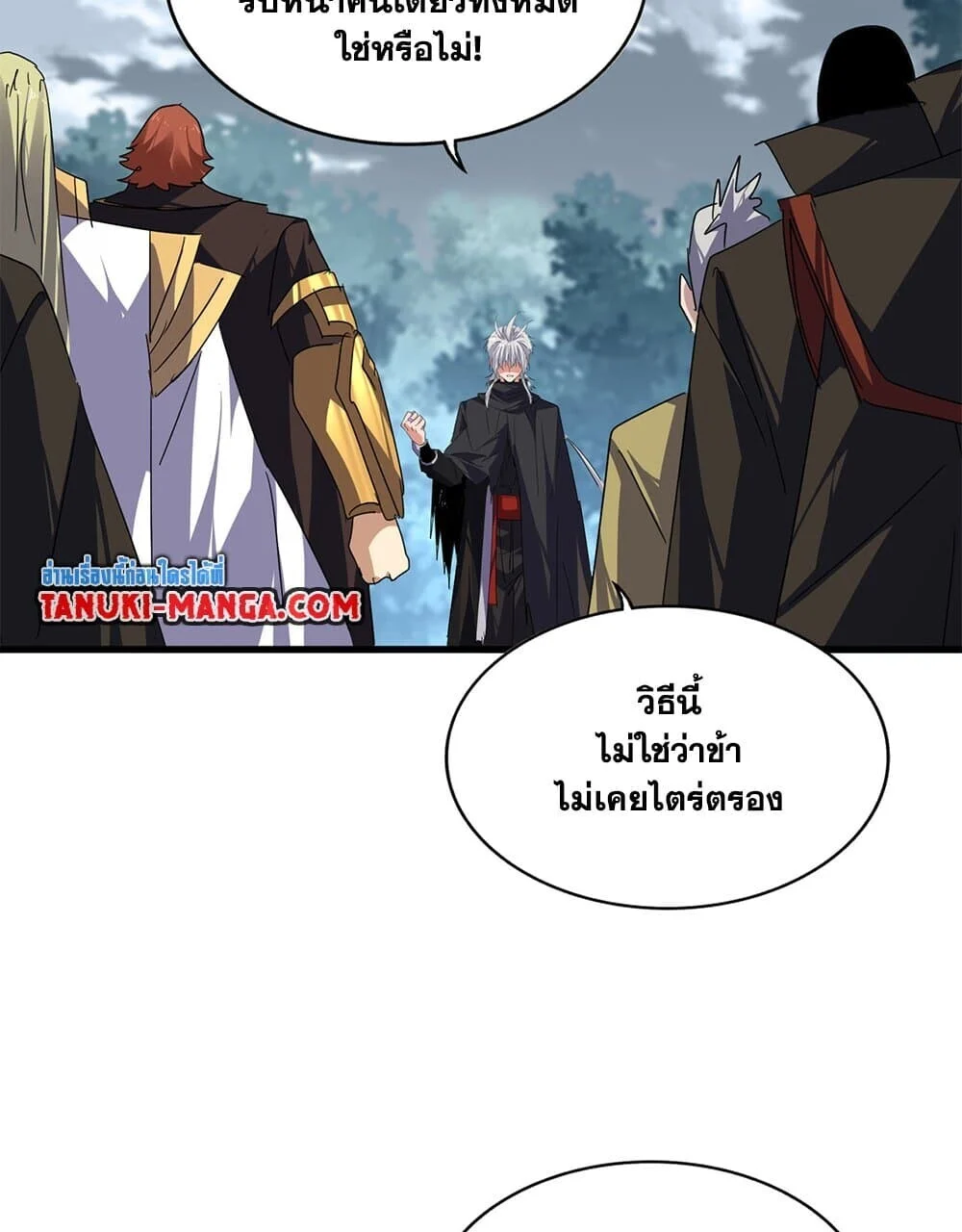 Magic Emperor ราชาจอมเวทย์ ตอนที่ 778 page 54