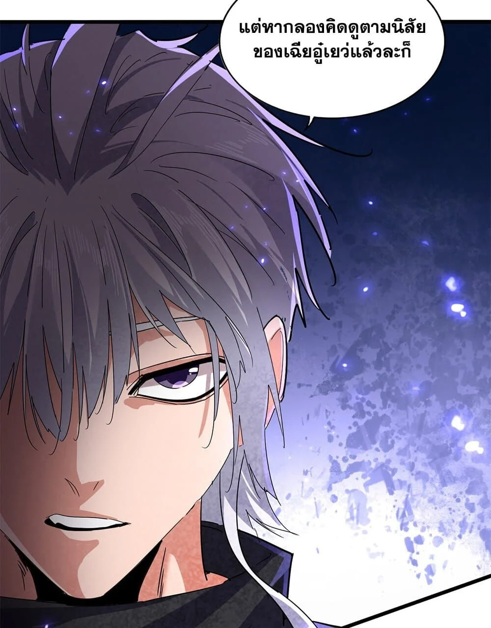 Magic Emperor ราชาจอมเวทย์ ตอนที่ 778 page 55