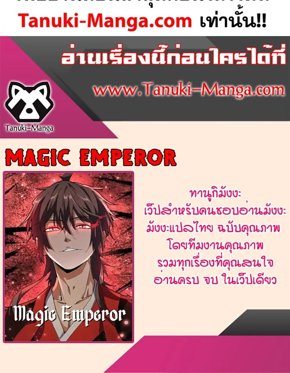 Magic Emperor ราชาจอมเวทย์ ตอนที่ 778 page 59
