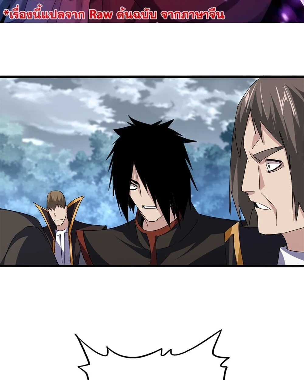 Magic Emperor ราชาจอมเวทย์ ตอนที่ 779 page 1