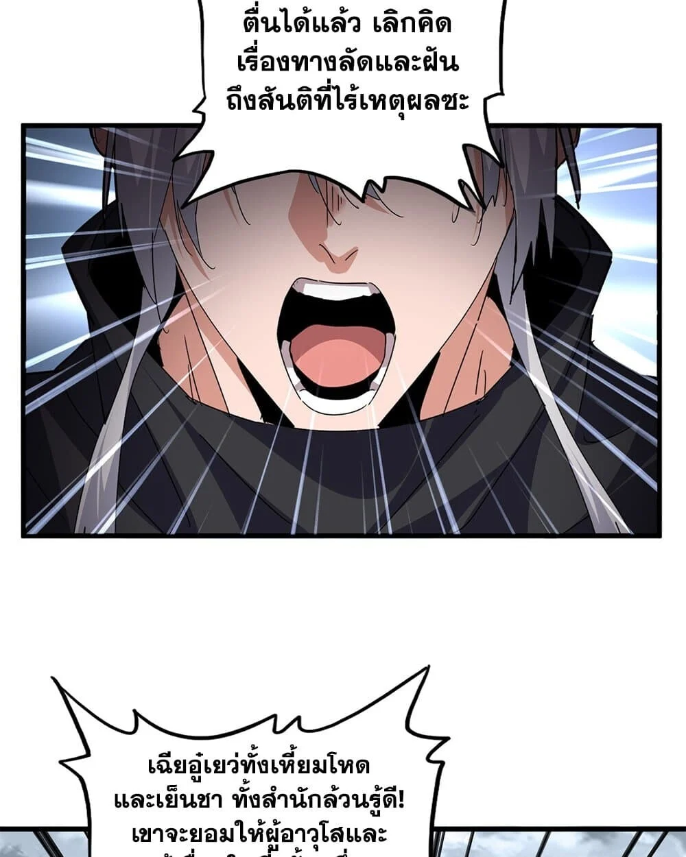 Magic Emperor ราชาจอมเวทย์ ตอนที่ 779 page 2