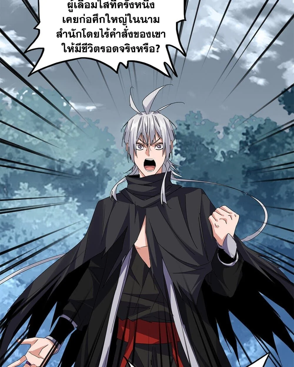 Magic Emperor ราชาจอมเวทย์ ตอนที่ 779 page 3