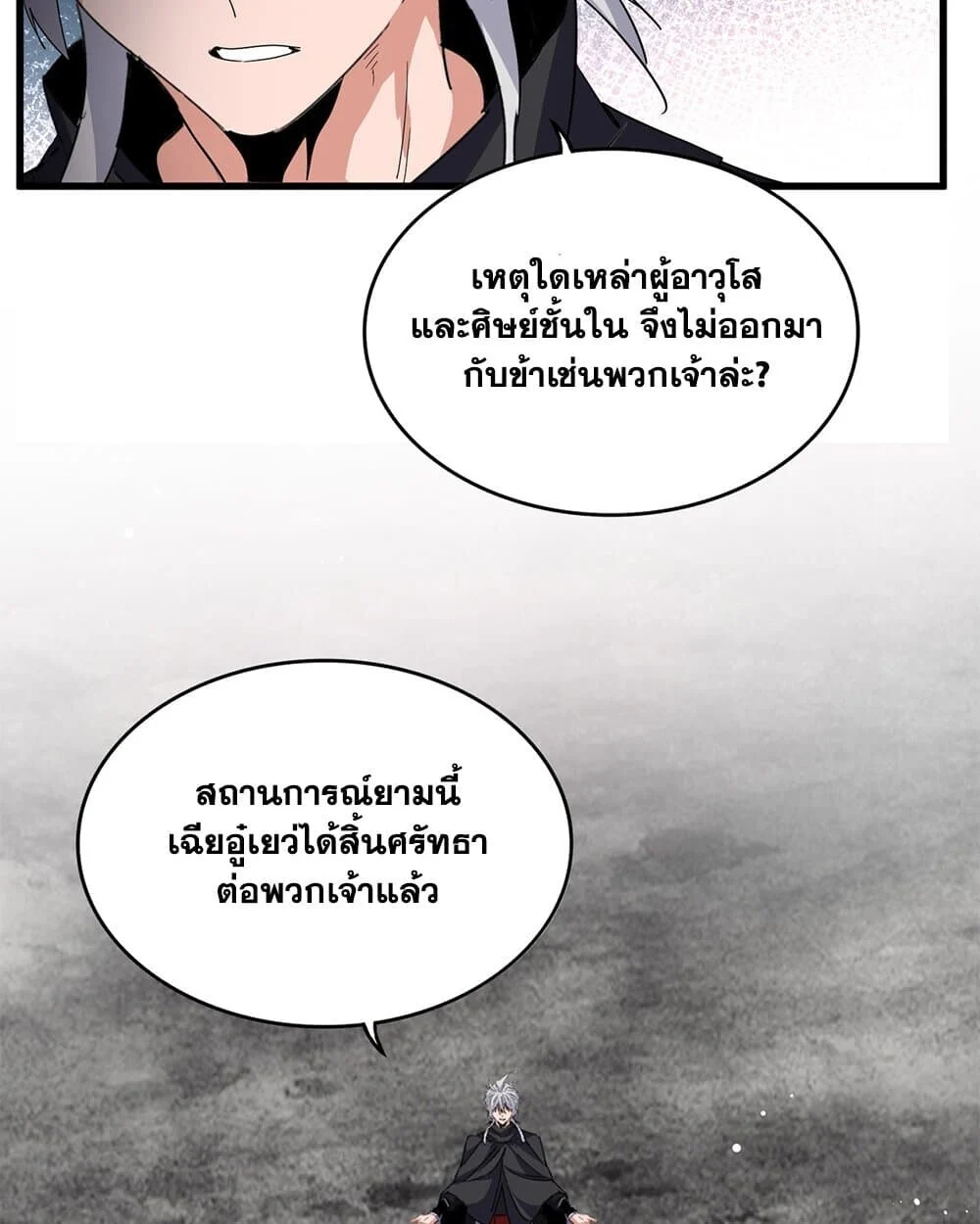 Magic Emperor ราชาจอมเวทย์ ตอนที่ 779 page 6
