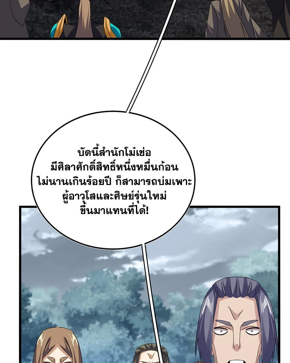 Magic Emperor ราชาจอมเวทย์ ตอนที่ 779 page 8