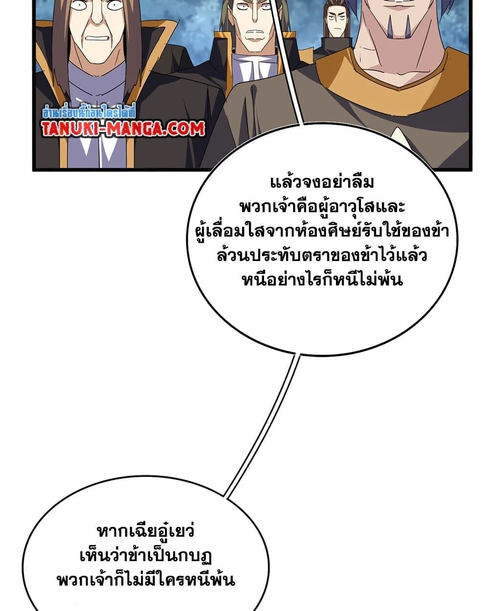 Magic Emperor ราชาจอมเวทย์ ตอนที่ 779 page 9