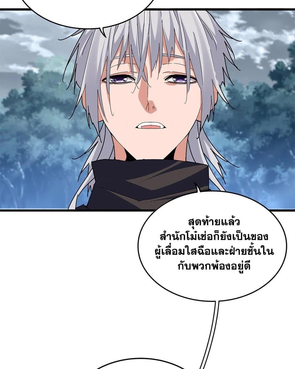 Magic Emperor ราชาจอมเวทย์ ตอนที่ 779 page 10